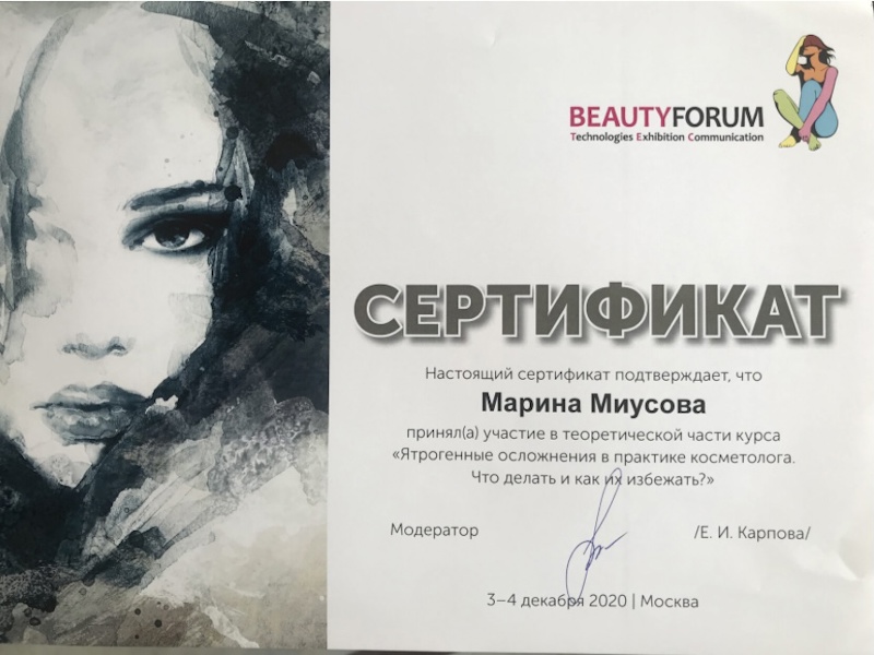 Миусова Марина Владимировна